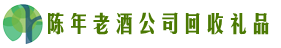 眉山市洪雅县客聚回收烟酒店